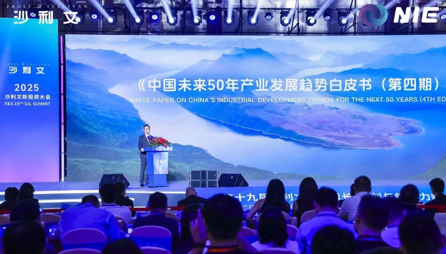 沙利文新投资大会在沪举行，发布《中国未来50年产业发展趋势白皮书》