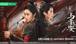 古偶IP，左右為難