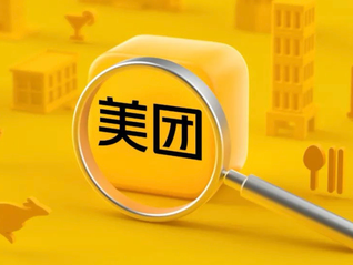 业务发展和生态建设并进，美团继续“守阵营”