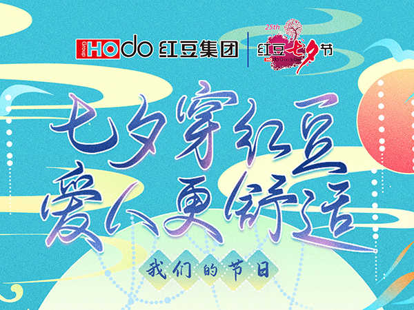 浪漫经济当“红”不让，红豆七夕节迎来25周年