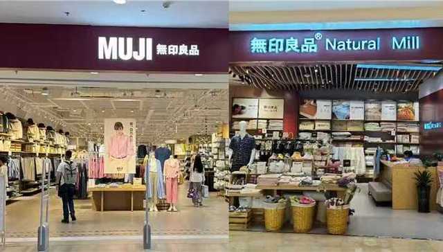 一个“无印良品”标，两种活法，到底是谁在踩过界？