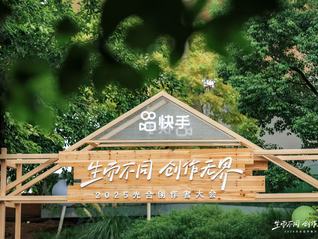 快手程一笑：要让长期耕耘的好作者和好内容获得好流量