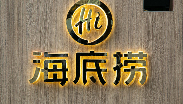 海底捞也开始卖甜品了，首家门店位于上海