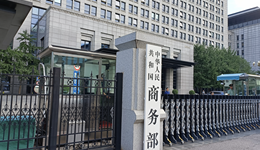 事关中国首起反规避调查，商务部最新表态