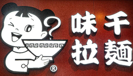 扭亏为盈的“拉面一哥”，真的走出低谷了吗？