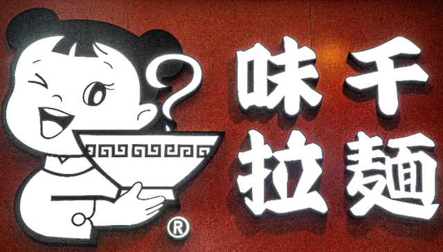拉面,中国市场,味千拉面,