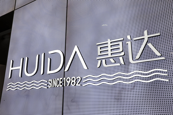 惠达卫浴“断臂求生”，1元转让亏损子公司股权、5折出售债权