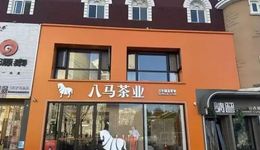 揭秘八马“高端”茶：50%贴牌代工，研发费用不足0.4%