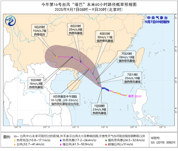 8日凌晨到中午台风“塔巴”将在广东登陆，南海及华南有强风雨