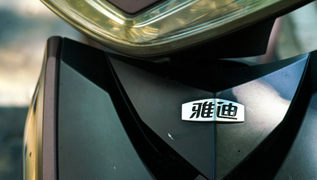 雅迪电动车,监管,电动自行车,