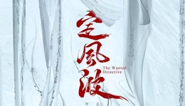 嚴(yán)肅文學(xué)改編劇單劇吸金37品牌，后暑期檔現(xiàn)實(shí)題材逆襲古裝