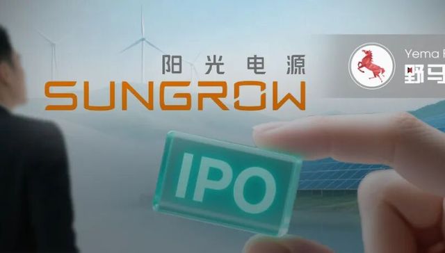 2800亿阳光电源港股IPO，背后“安徽首富”曾28次质押股权