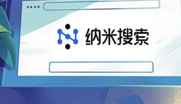 周鸿祎的搜索梦，纳米AI搜索担不起