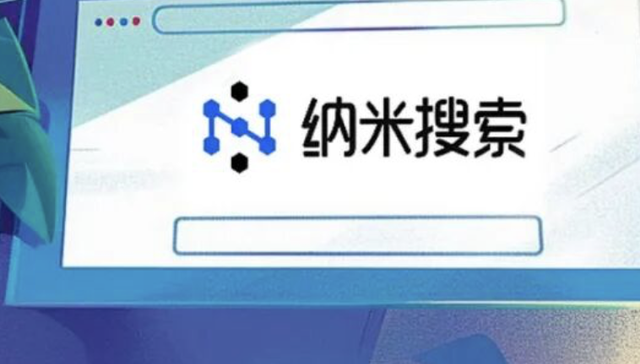 周鸿祎的搜索梦，纳米AI搜索担不起