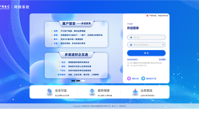 实现全栈自主可控，中国电信新一代财司智慧金融系统筑牢资金管理新基座