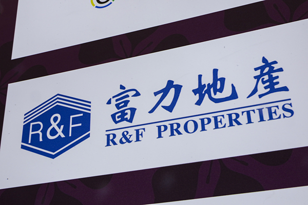 富力地产推动债务二次重组，向债券持有人提供现金购回、以物抵债等选项