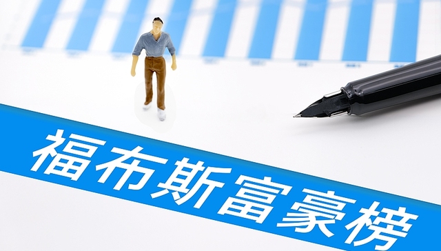 2025年福布斯美国富豪榜公布：比尔·盖茨首次跌出前十