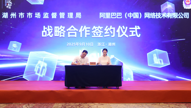 湖州携手阿里巴巴，利用平台经济助推五大产业发展