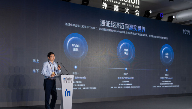 热议转向冷思考，国内首份通证经济报告在外滩大会发布