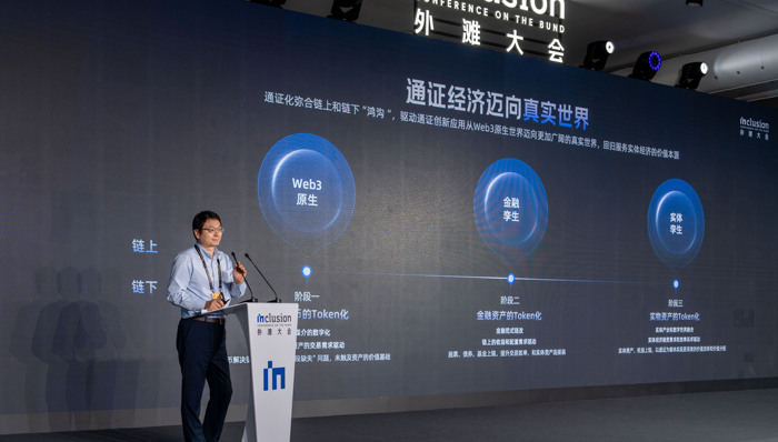 热议转向冷思考，国内首份通证经济报告在外滩大会发布