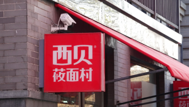 西贝创始人贾国龙放话将起诉罗永浩，罗永浩微博称“来吧”