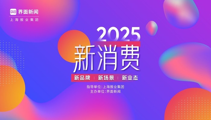 嘉宾速递｜蟹状元副总经理王艳婷确认出席2025界面新消费盛典