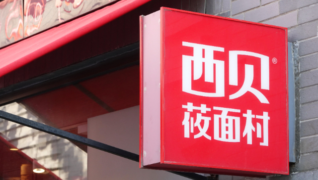 罗永浩,预制菜,西贝莜面村,