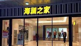 江苏姐弟执掌，海澜之家要去IPO了