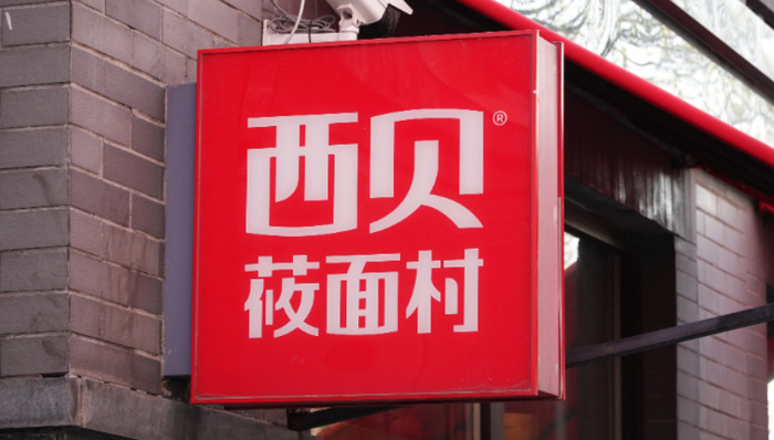 罗永浩再次发声：决定放弃进一步追究西贝