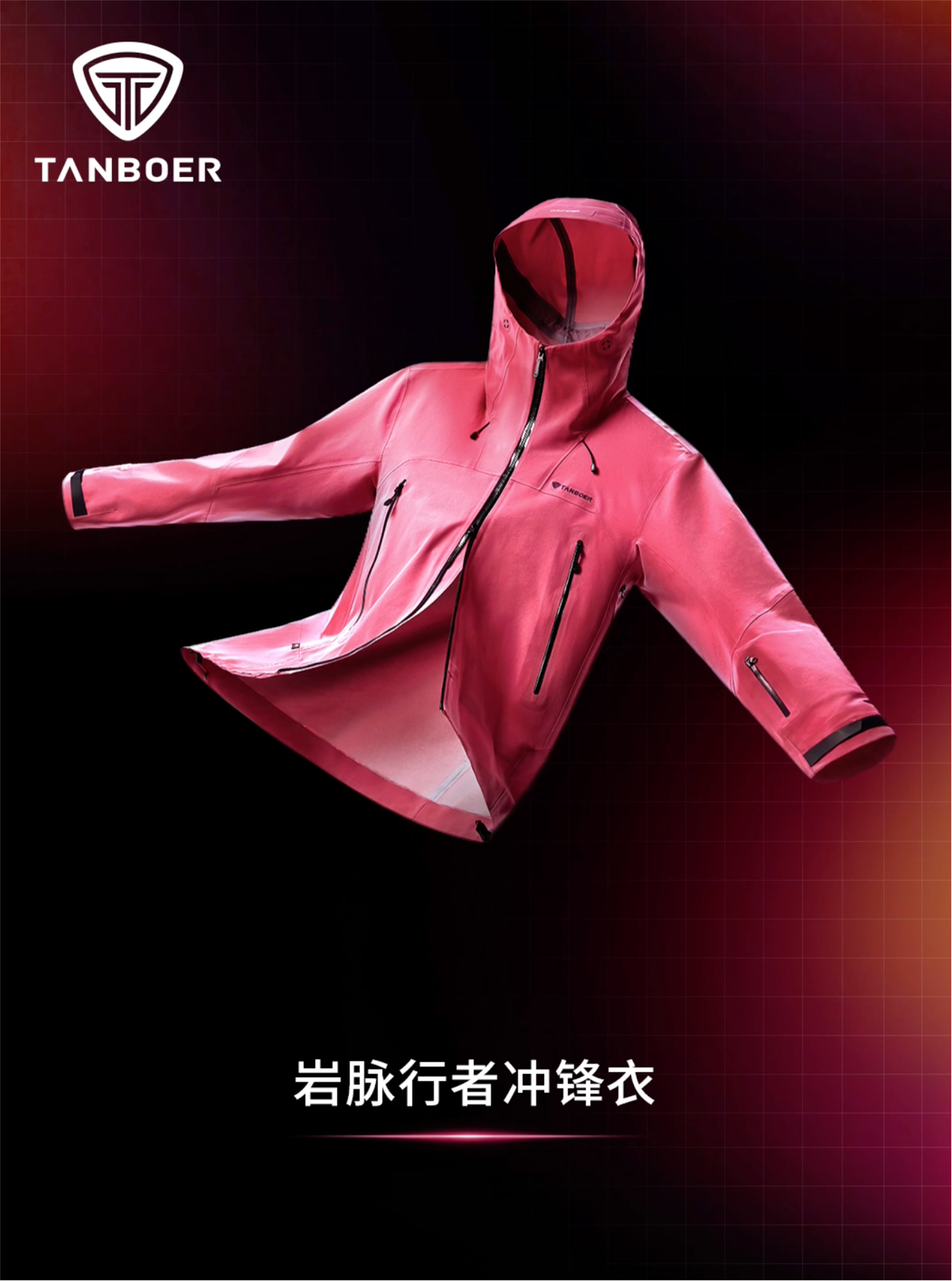岩脉行者冲锋衣.png
