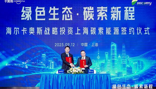 海尔卡奥斯控股上海碳索能源，工业减碳迎来“新解法”