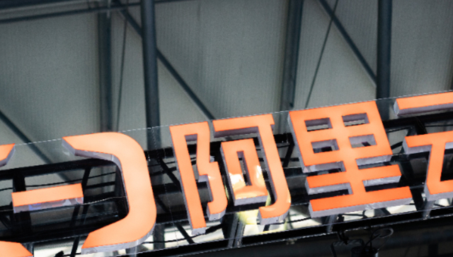 阿里云增长提速，技术团队披露背后原因