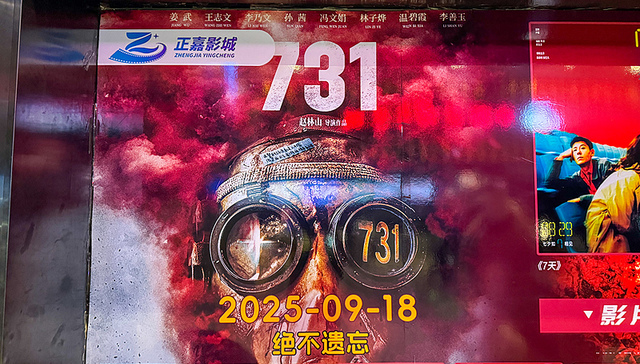 电影《731》首日票房破3亿，刷新中国影史记录