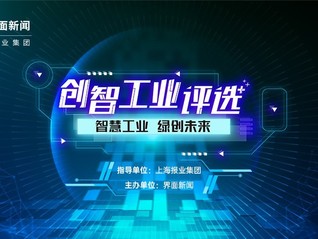 合盛硅业荣膺2025【创智工业】评选年度硅基新材料领军企业