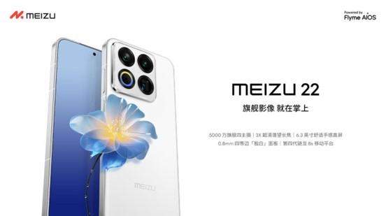 推出影像新旗舰，熟悉的魅族回来了？
