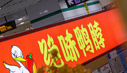 五年少计超7亿元营业收入，绝味食品的钱去哪了？