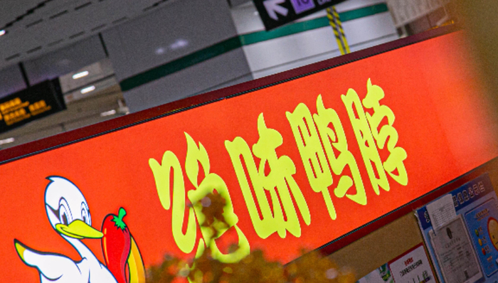 戴帽,监管函,鸭脖,维权,财务造假