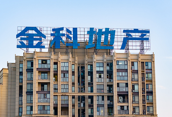 金科地产因执行重整计划拟变更控股股东，为地产业迄今最大规模重整案