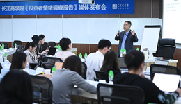 长江商学院调查：股民信心改善，但长期牛市需基本面支撑