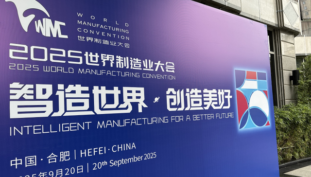 世界制造业大会架起皖豫产业对接桥梁