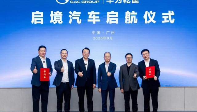 火焰山见证：华为与广汽启境战略协同再进一步