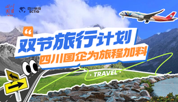 雙節(jié)福利｜9大景區(qū)門票免費送！四川國企邀您解鎖金秋山河