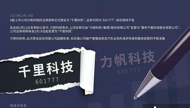 千里科技董事长回应“打造第二个华为”，此前奔驰刚以13.39亿元入股