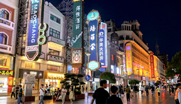 最高补助2亿元，打造国际化消费环境迎来政策支持