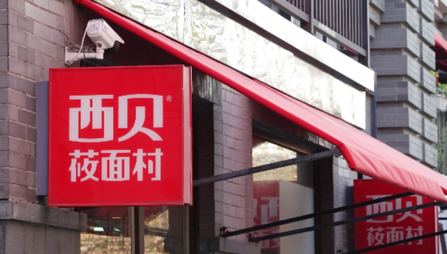 西贝降价了！草原嫩烤羊排从119元降至109元，客服确认完成调价