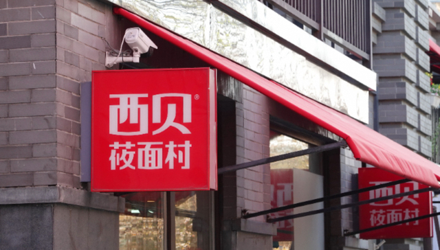 “预制菜”风波后西贝再发50元堂食代金券，此前部分菜品降价