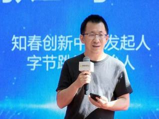 字节跳动创始人张一鸣罕见公开露面，现身上海并发言