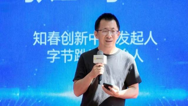 字节跳动创始人张一鸣罕见公开露面，现身上海并发言