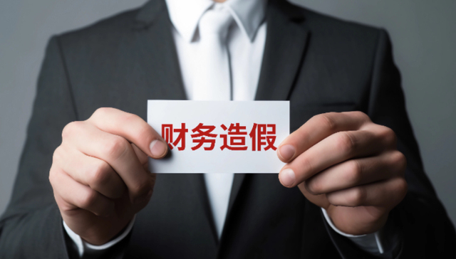 因严重财务造假*ST元成被罚近8000万元，面临被强制退市