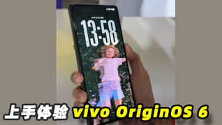新鎖屏、能P實(shí)況照片、加入蘋果生態(tài)｜上手vivo OriginOS 6
